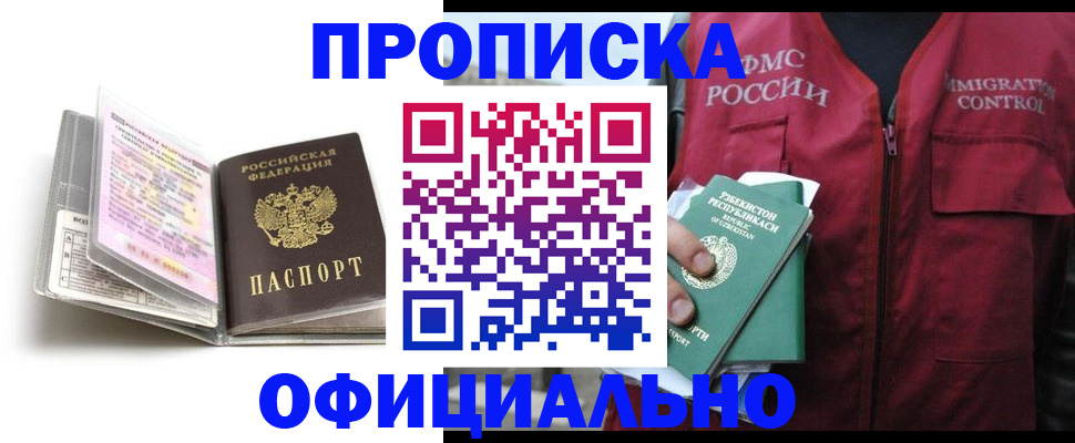 прописка 2025 в Киржаче